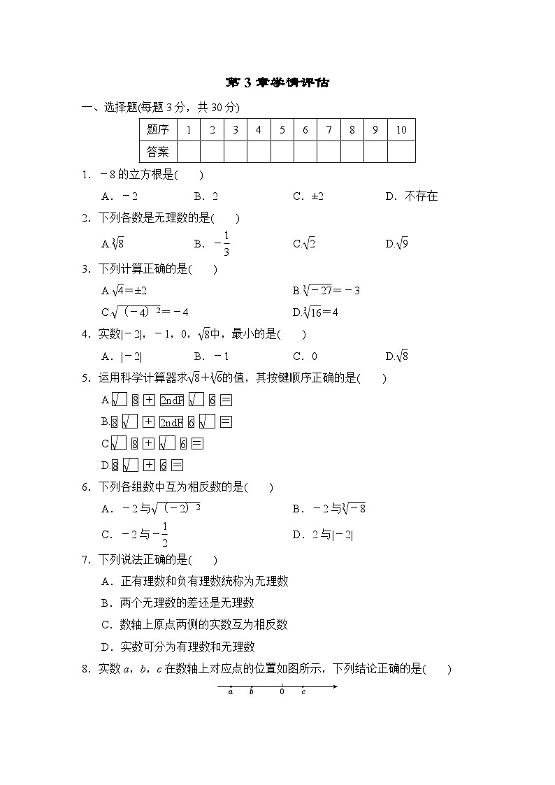 湘教版数学八上 第3章学情评估01