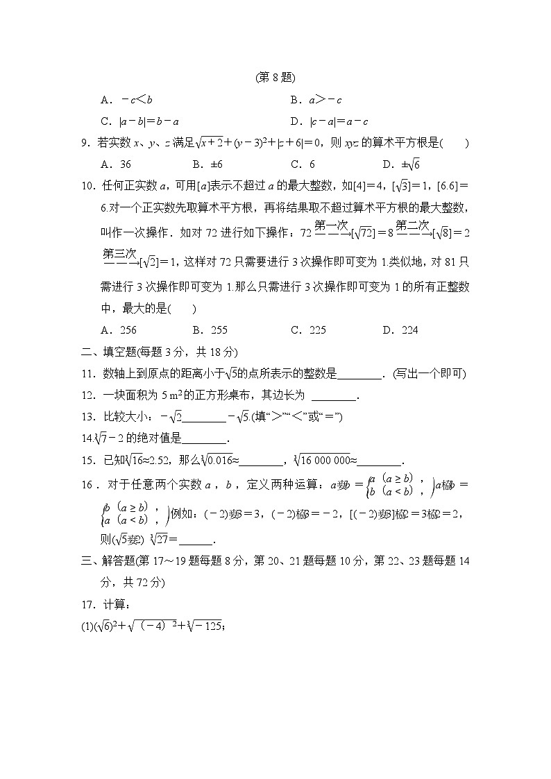 湘教版数学八上 第3章学情评估02