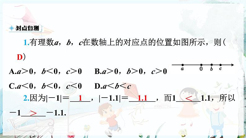 沪科数学七年级上册 第1章 1.3 有理数的大小 PPT课件06