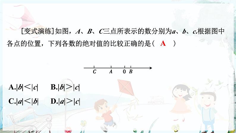 沪科数学七年级上册 第1章 1.3 有理数的大小 PPT课件08