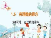 沪科数学七年级上册 第1章 1.6 第1课时　有理数的乘方 PPT课件