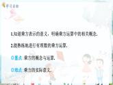 沪科数学七年级上册 第1章 1.6 第1课时　有理数的乘方 PPT课件