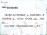 沪科数学七年级上册 第1章 1.6 第1课时　有理数的乘方 PPT课件