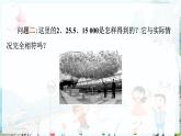 滬科數(shù)學(xué)七年級上冊 第1章 1.7 近似數(shù) PPT課件