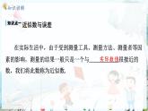 滬科數(shù)學(xué)七年級上冊 第1章 1.7 近似數(shù) PPT課件