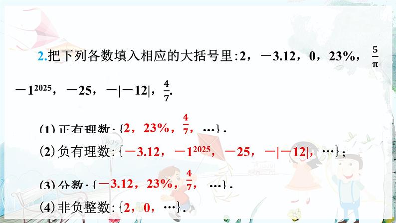 沪科数学七年级上册 第1章 1.1 第2课时 有理数 PPT课件06