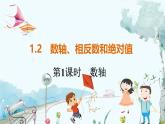 滬科數(shù)學(xué)七年級上冊 第1章 1.2 第1課時(shí)　數(shù)軸 PPT課件