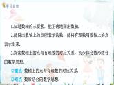 滬科數(shù)學(xué)七年級上冊 第1章 1.2 第1課時(shí)　數(shù)軸 PPT課件