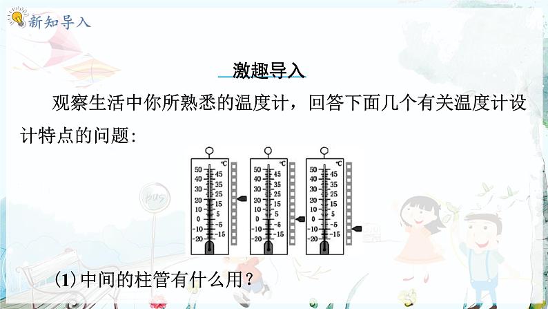 沪科数学七年级上册 第1章 1.2 第1课时　数轴 PPT课件03