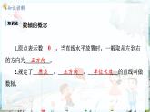 滬科數(shù)學(xué)七年級上冊 第1章 1.2 第1課時(shí)　數(shù)軸 PPT課件