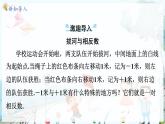 沪科数学七年级上册 第1章 1.2 第2课时　相反数 PPT课件