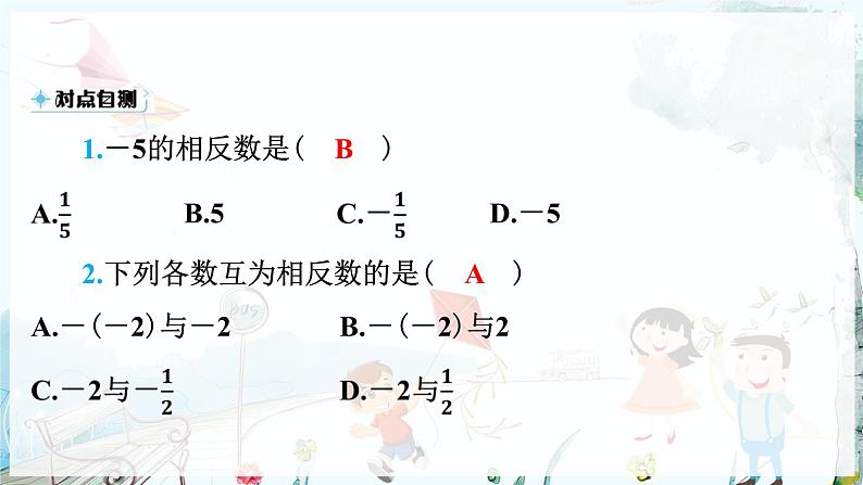 沪科数学七年级上册 第1章 1.2 第2课时　相反数 PPT课件08