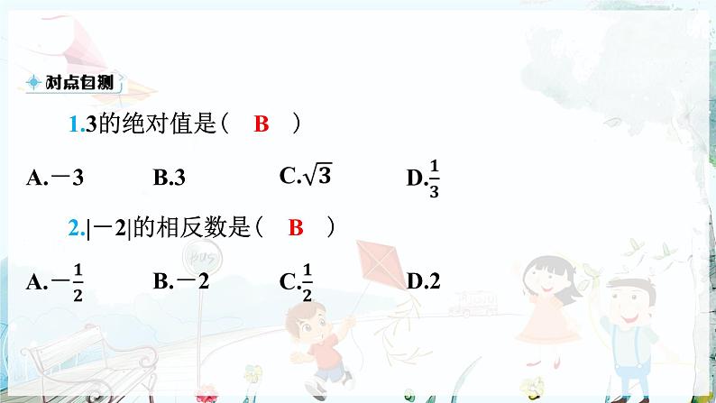 沪科数学七年级上册 第1章 1.2 第3课时　绝对值 PPT课件07