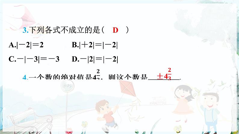 沪科数学七年级上册 第1章 1.2 第3课时　绝对值 PPT课件08