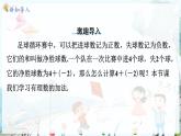 沪科数学七年级上册 第1章 1.4 第1课时 有理数的加法 PPT课件
