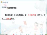 沪科数学七年级上册 第1章 1.4 第1课时 有理数的加法 PPT课件