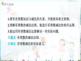 沪科数学七年级上册 第1章 1.4 第3课时 有理数的减法 PPT课件