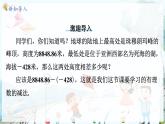 沪科数学七年级上册 第1章 1.4 第3课时 有理数的减法 PPT课件