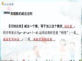 沪科数学七年级上册 第1章 1.4 第3课时 有理数的减法 PPT课件