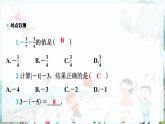 沪科数学七年级上册 第1章 1.4 第3课时 有理数的减法 PPT课件