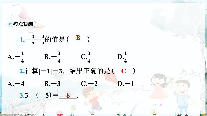 沪科数学七年级上册 第1章 1.4 第3课时 有理数的减法 PPT课件05