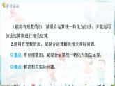 沪科数学七年级上册 第1章 1.4 第4课时 加、减混合运算 PPT课件