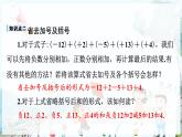 沪科数学七年级上册 第1章 1.4 第4课时 加、减混合运算 PPT课件