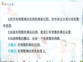 滬科數(shù)學(xué)七年級上冊 第1章 1.5 第1課時　有理數(shù)的乘法 PPT課件
