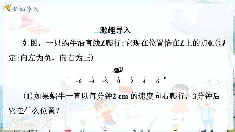 沪科数学七年级上册 第1章 1.5 第1课时　有理数的乘法 PPT课件03