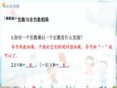 滬科數(shù)學(xué)七年級上冊 第1章 1.5 第1課時　有理數(shù)的乘法 PPT課件