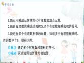 滬科數(shù)學(xué)七年級上冊 第1章 1.5 第2課時　有理數(shù)乘法的運(yùn)算律 PPT課件