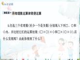 滬科數(shù)學(xué)七年級上冊 第1章 1.5 第2課時　有理數(shù)乘法的運(yùn)算律 PPT課件
