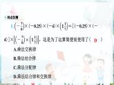 滬科數(shù)學(xué)七年級上冊 第1章 1.5 第2課時　有理數(shù)乘法的運(yùn)算律 PPT課件