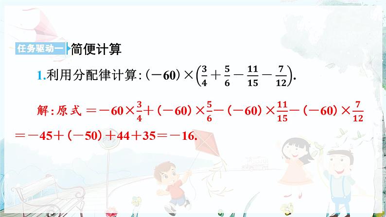 沪科数学七年级上册 第1章 1.5 第2课时　有理数乘法的运算律 PPT课件06