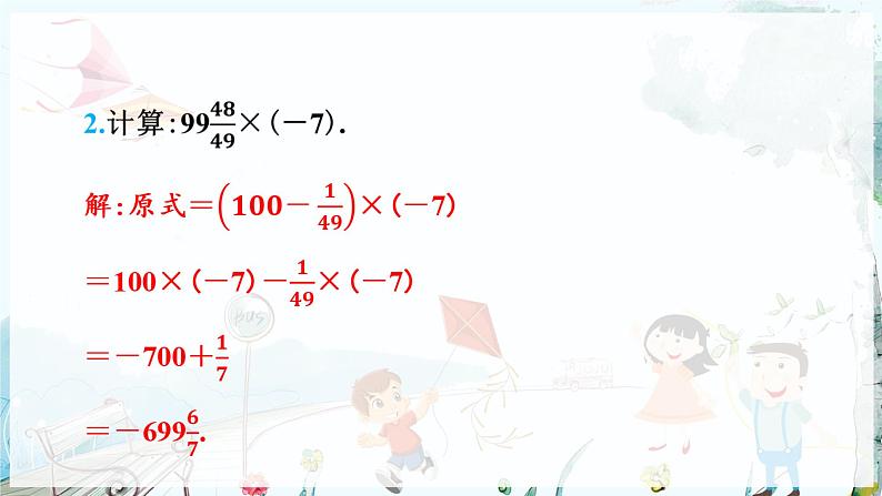 沪科数学七年级上册 第1章 1.5 第2课时　有理数乘法的运算律 PPT课件07