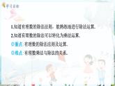滬科數(shù)學(xué)七年級上冊 第1章 1.5 第3課時 有理數(shù)的除法 PPT課件