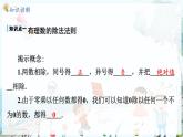 滬科數(shù)學(xué)七年級上冊 第1章 1.5 第3課時 有理數(shù)的除法 PPT課件