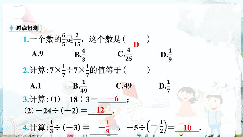 沪科数学七年级上册 第1章 1.5 第3课时 有理数的除法 PPT课件08