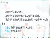 沪科数学七年级上册 第1章 1.6 第3课时　科学记数法 PPT课件