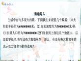 沪科数学七年级上册 第1章 1.6 第3课时　科学记数法 PPT课件