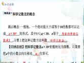 沪科数学七年级上册 第1章 1.6 第3课时　科学记数法 PPT课件