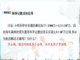 沪科数学七年级上册 第1章 1.6 第3课时　科学记数法 PPT课件
