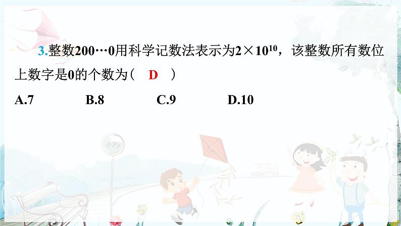 沪科数学七年级上册 第1章 1.6 第3课时　科学记数法 PPT课件08