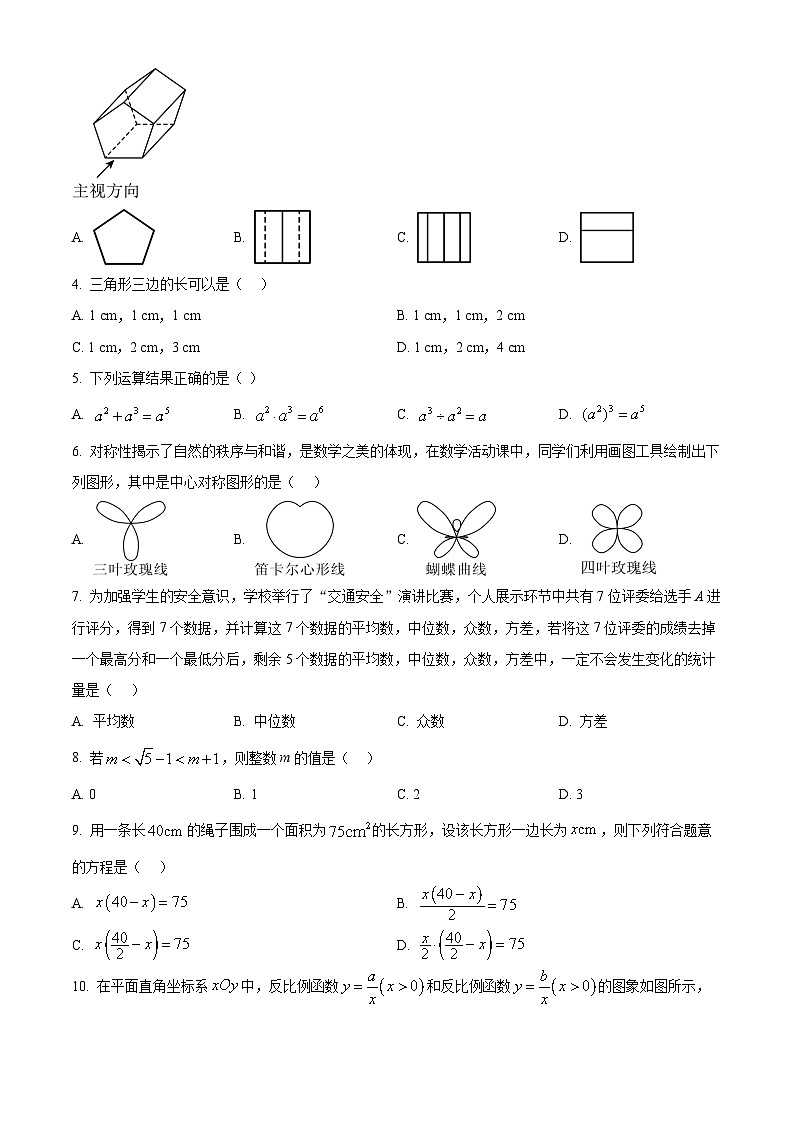 精品解析：2024年福建省福州市九年级中考二模数学试题（原卷版）第2页