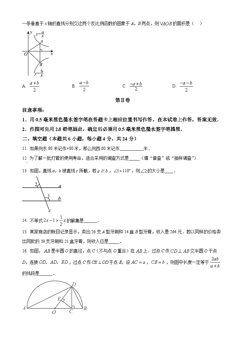 精品解析：2024年福建省福州市九年级中考二模数学试题（原卷版）第3页