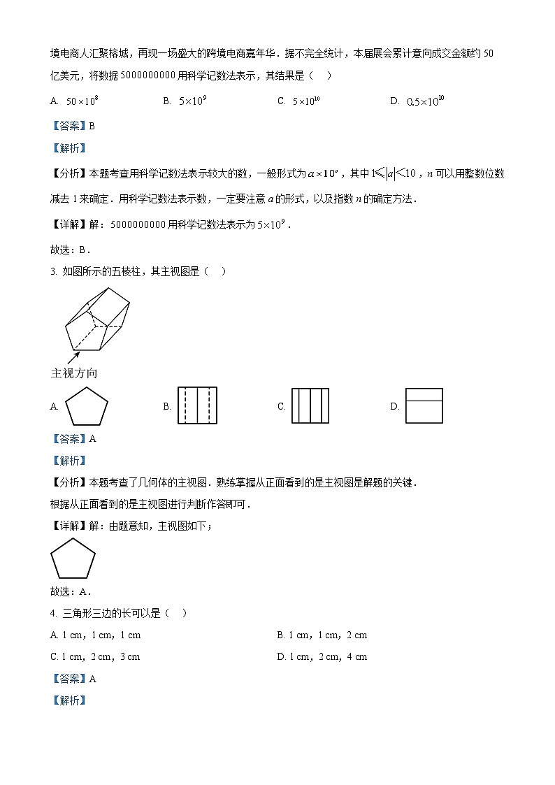 精品解析：2024年福建省福州市九年级中考二模数学试题（解析版）第2页