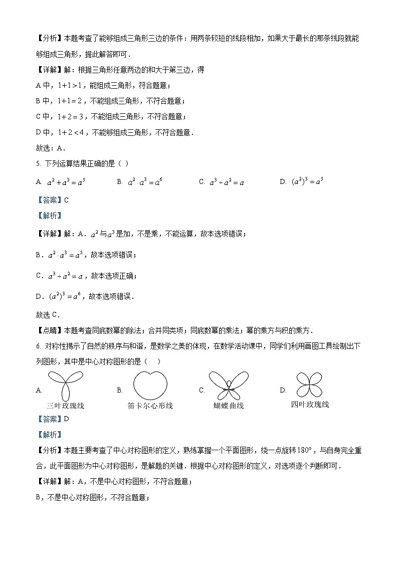 精品解析：2024年福建省福州市九年级中考二模数学试题（解析版）第3页