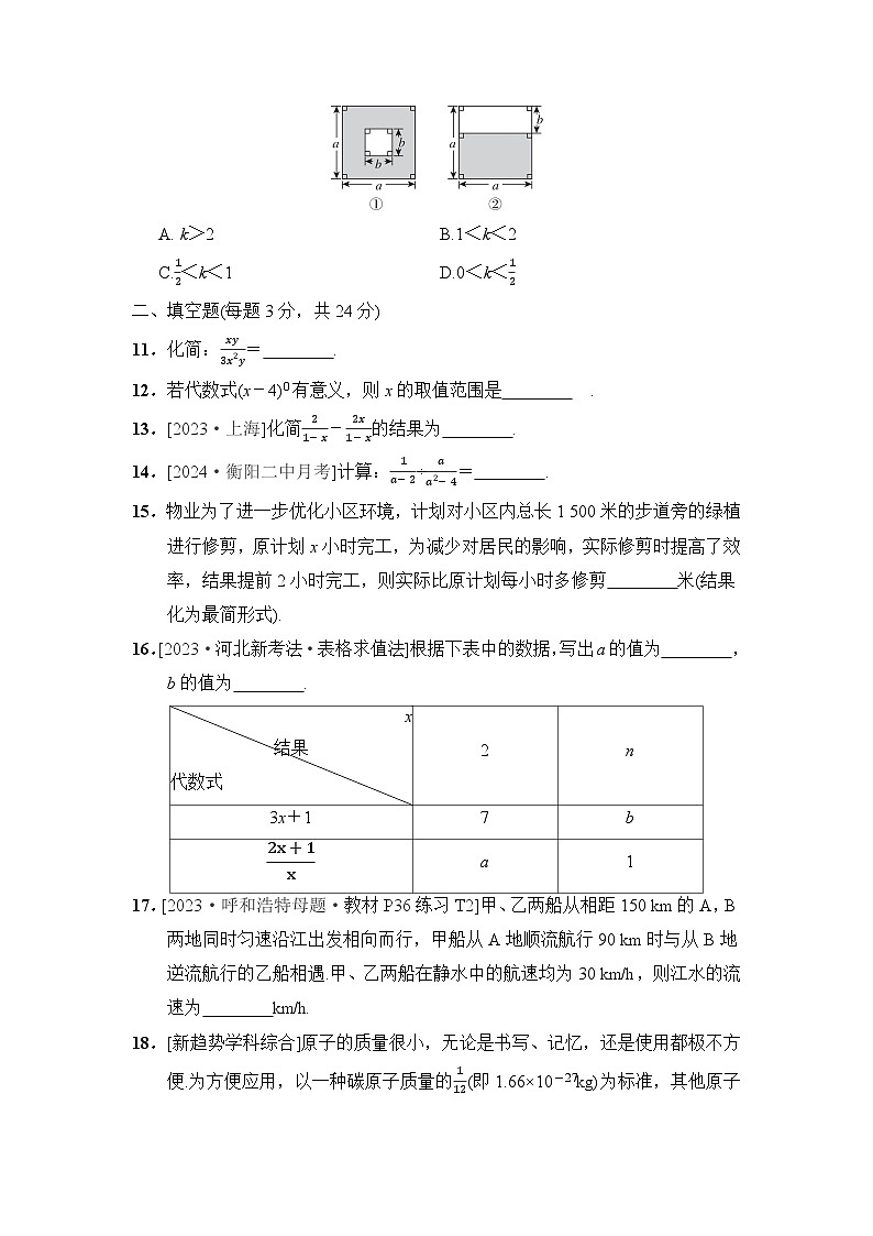 湘教版数学八上 第1章综合素质评价试卷02