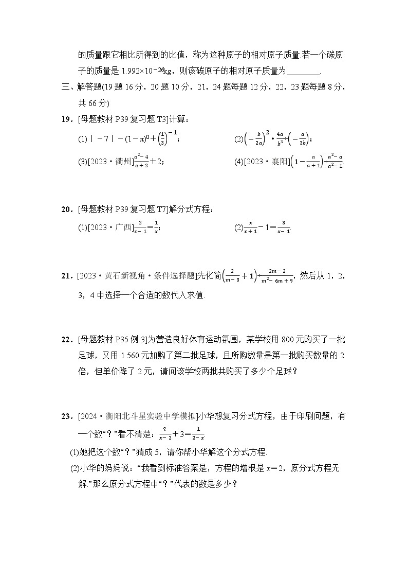 湘教版数学八上 第1章综合素质评价试卷03