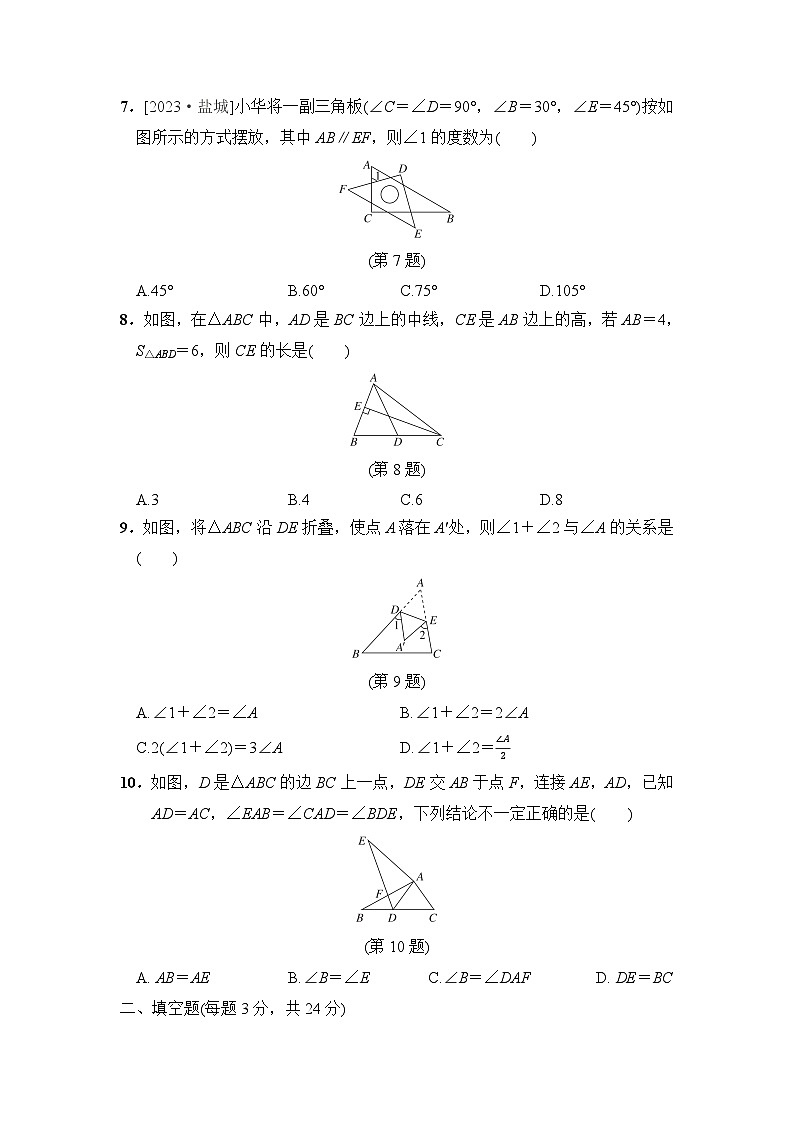 湘教版数学八上 第2章综合素质评价试卷02